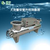 大流量紫外線(xiàn)消毒器