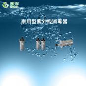 家用型紫外線(xiàn)消毒器