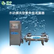 水動(dòng)清洗型紫外線(xiàn)消毒器